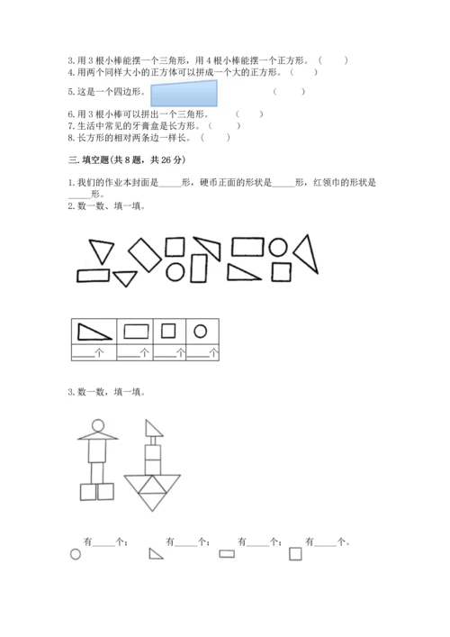 苏教版一年级下册数学第二单元 认识图形（二） 测试卷及一套参考答案.docx