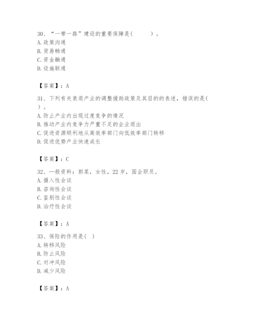 2024年咨询工程师之宏观经济政策与发展规划题库带答案（夺分金卷）.docx