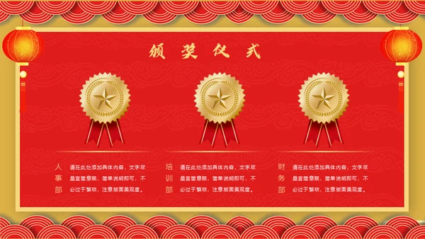 开门红年会暨颁奖典礼通用PPT模板