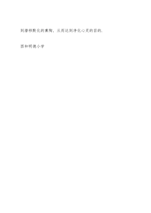 西和明德小学文明礼仪教育工作开展情况汇报材料.docx