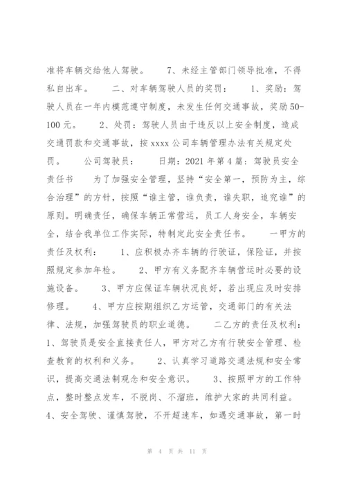 驾驶员安全责任书(通用7篇).docx