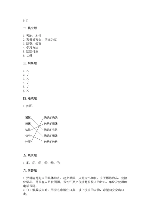 部编版三年级上册道德与法治期末测试卷【含答案】.docx