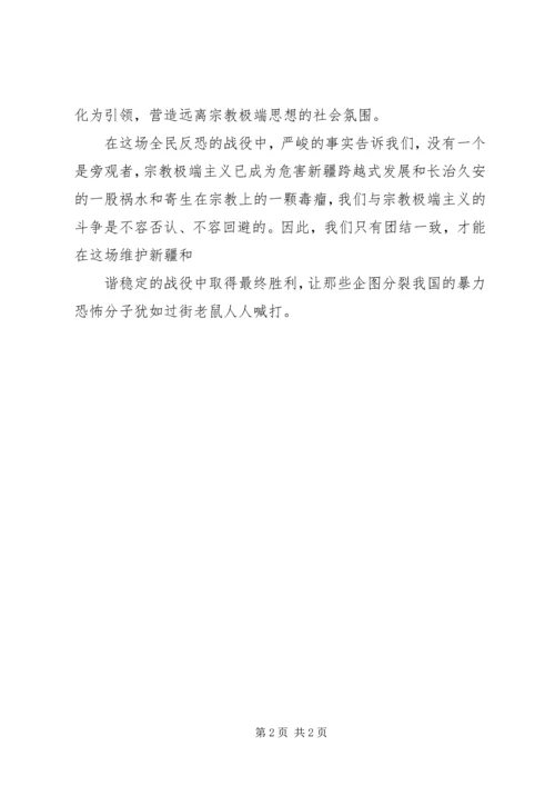 学习去极端化心得体会 (4).docx