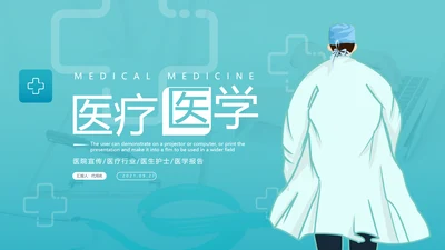 2021欧美风医院宣传医生工作总结汇报PPT