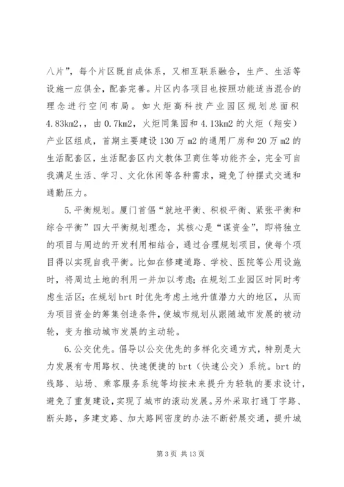 学习考察城市建设考察报告 (4).docx