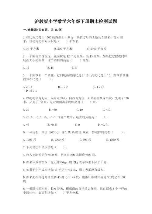 沪教版小学数学六年级下册期末检测试题【预热题】.docx