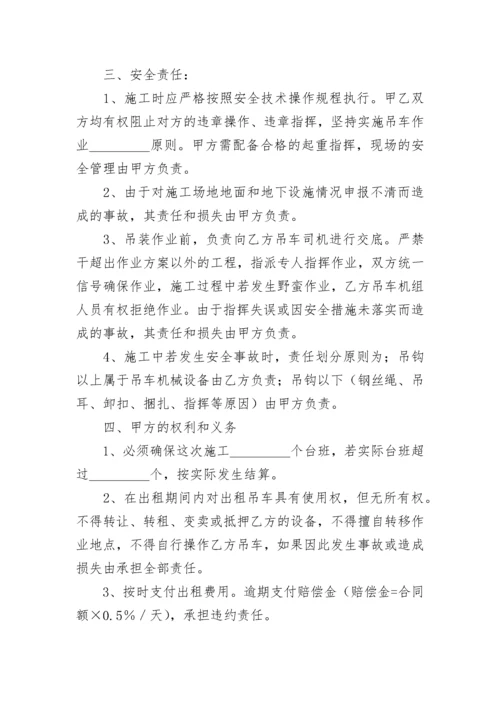 吊车租赁合同.docx