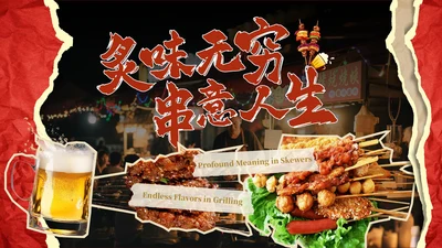 红色撕纸风烧烤介绍PPT模板