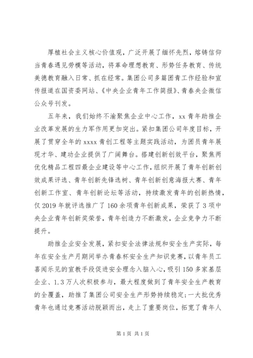 集团公司团委换届工作报告.docx