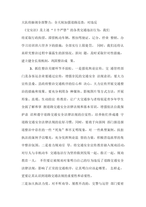 在全县交通秩序整治大会上的讲话