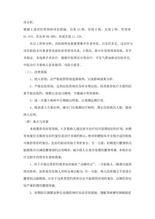 单纯胸腰椎骨折优势病种诊疗专题方案的实施与总结.docx