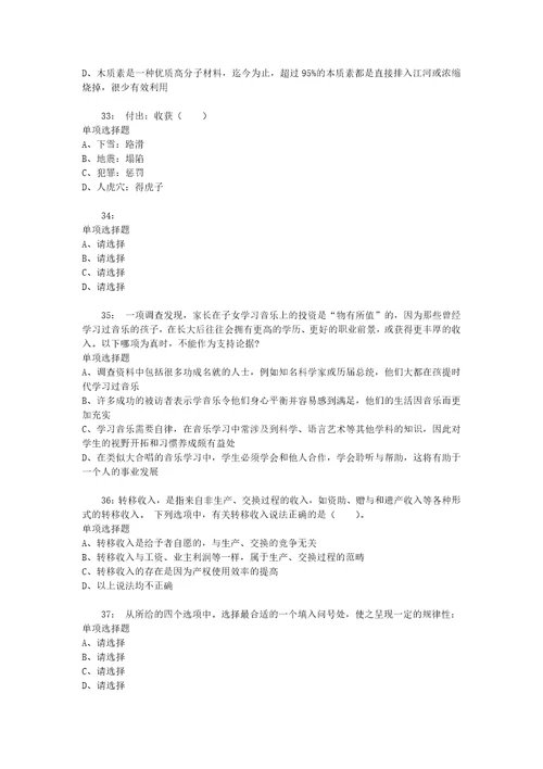 公务员招聘考试复习资料公务员判断推理通关试题每日练2020年05月26日8209