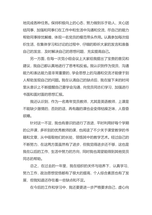 入党转正申请书(1)