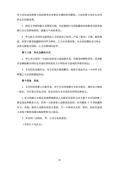 创业服务中心加盟合同