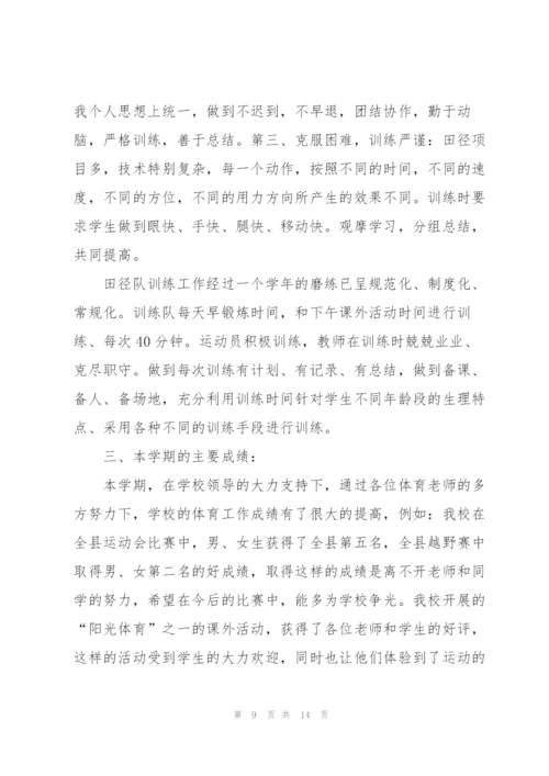 小学体育老师晋级个人述职报告.docx