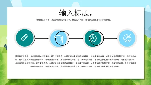 你好春天教学课件通用PPT模板