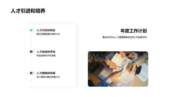 人资行政部门年度回顾
