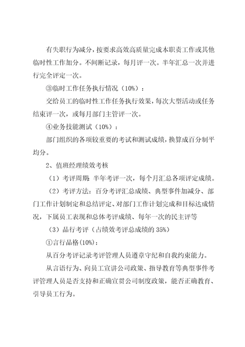 员工绩效考核方案四篇4共14页