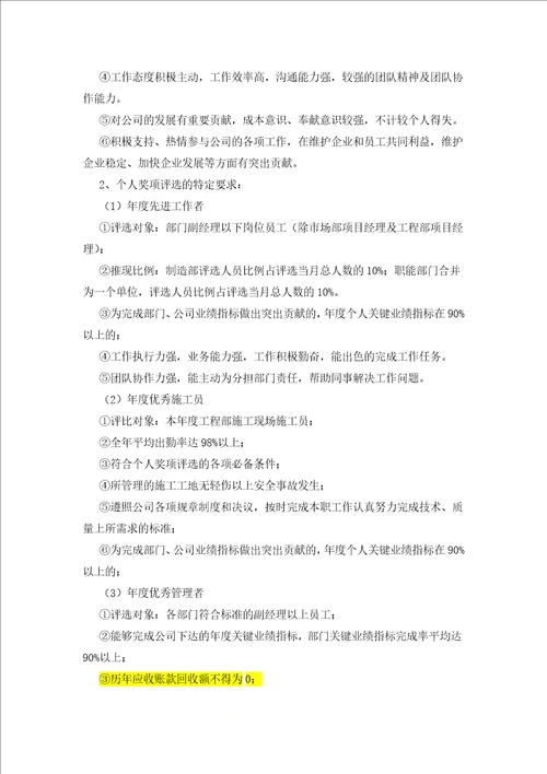 光正公司优秀员工评选办法