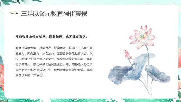 绿色中国风国潮党建清廉教育PPT企业培训