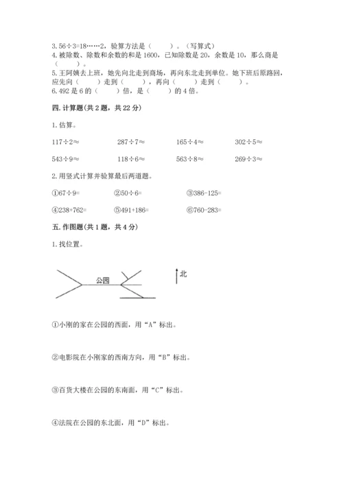 人教版三年级下册数学期中测试卷a4版.docx