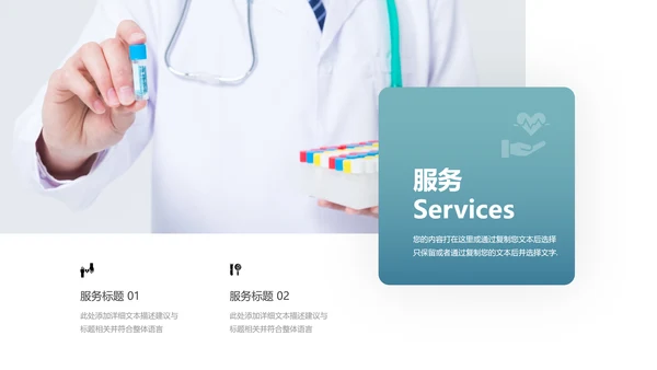 精美医生医疗医学类通用医院宣传PPT模板