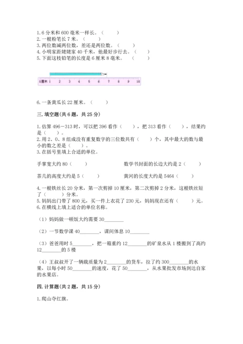 人教版三年级上册数学期中测试卷完整答案.docx