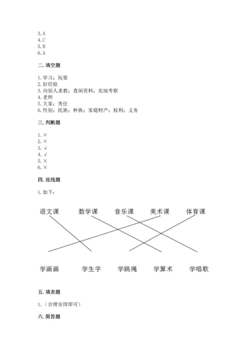 部编版三年级上册道德与法治期中测试卷（实用）.docx