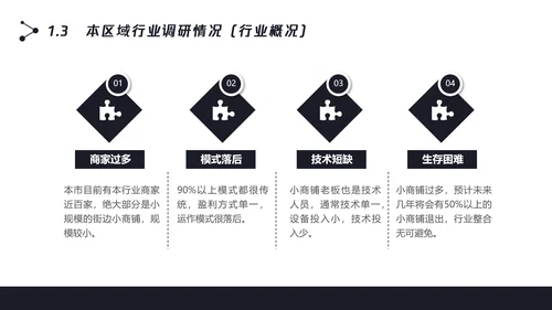 数字化全球信息科技项目计划书PPT模板