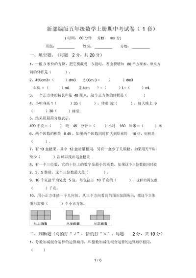 新部编版五年级数学上册期中考试卷(1套)