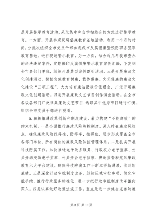 监察局纪检监察工作安排.docx