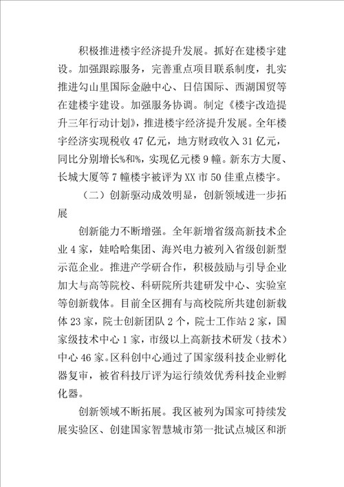 区国民经济和社会发展工作的情况汇报1