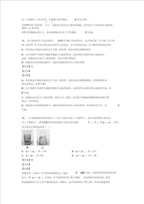 物理中考物理压强解题技巧超强及练习题含答案1