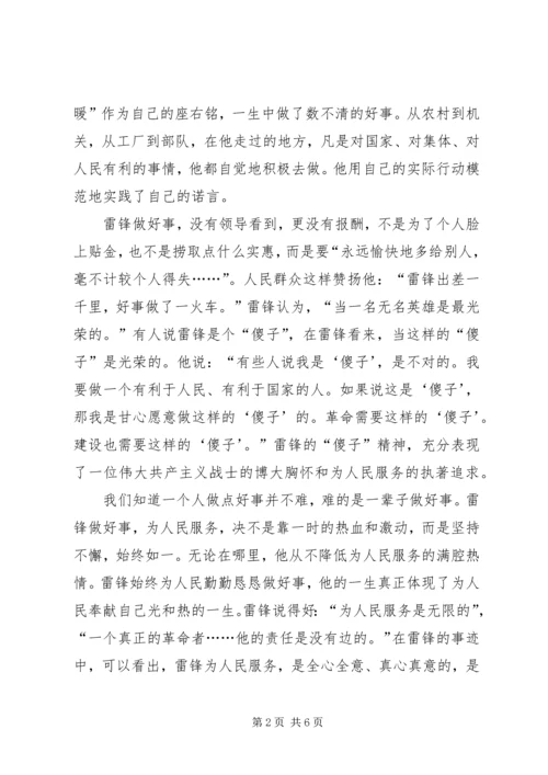 学雷锋月调研报告.docx