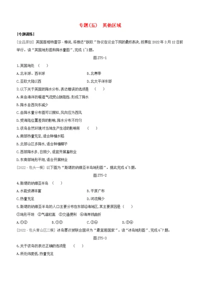 包头专版2022中考地理复习方案第02篇专题突破专题05其他区域试题