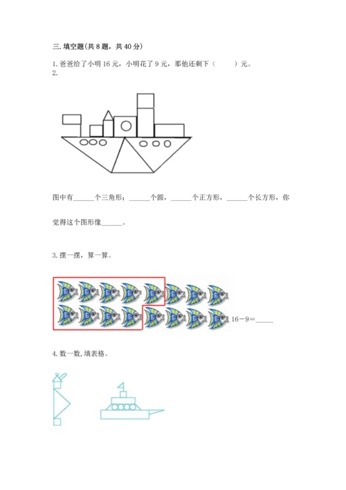 人教版一年级下册数学期中测试卷【网校专用】.docx