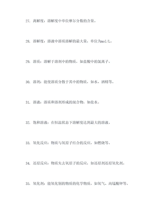 高中化学必会基础知识