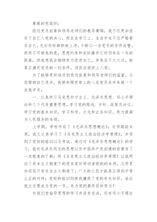 2023年入党发展对象的思想汇报精选4篇.docx