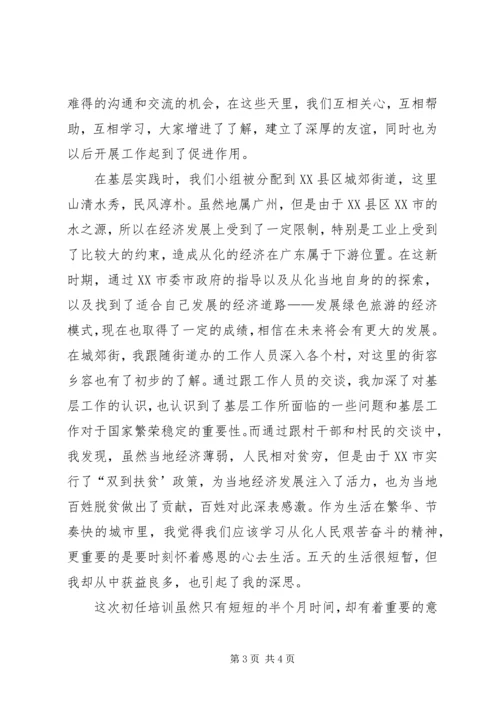 地税新录用公务员学习工作心得 (2).docx