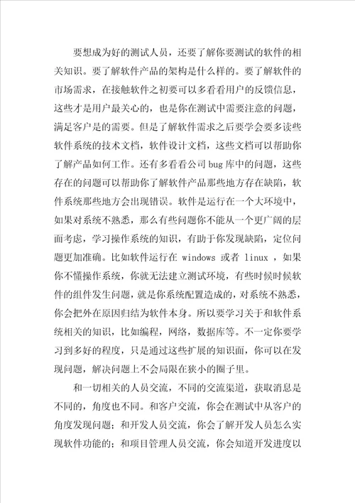 软件测试工程师的个人总结汇报