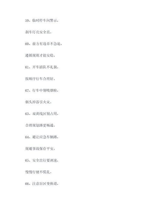 开车教学顺口溜