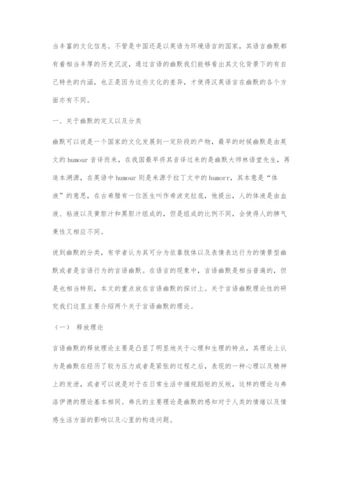 在文化的视角下探究中英语言的幽默.docx