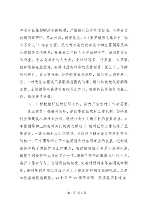 申报区优秀共产党员事迹材料 (7).docx