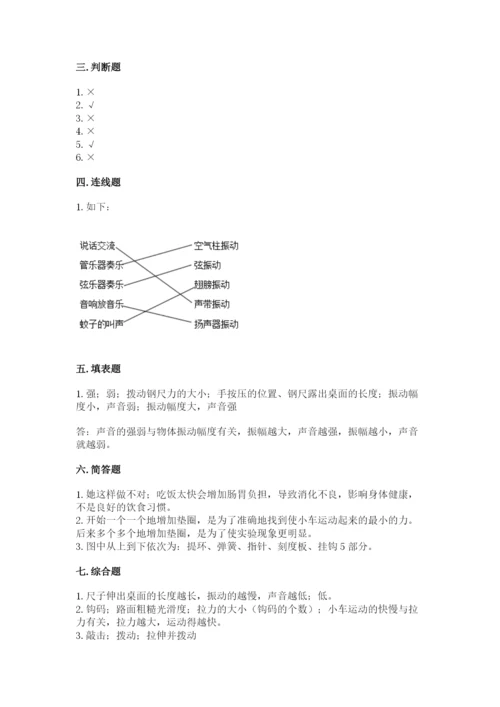 教科版四年级上册科学期末测试卷（考点精练）.docx