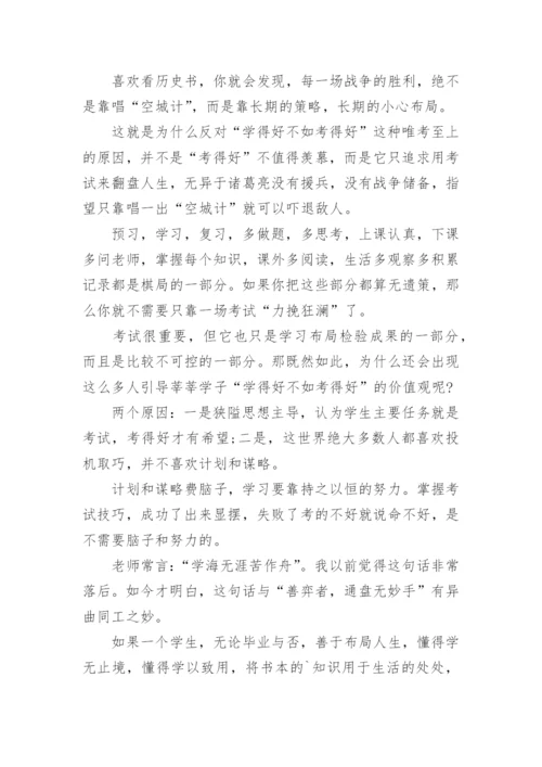 《本手妙手俗手》作文优秀范文八篇.docx