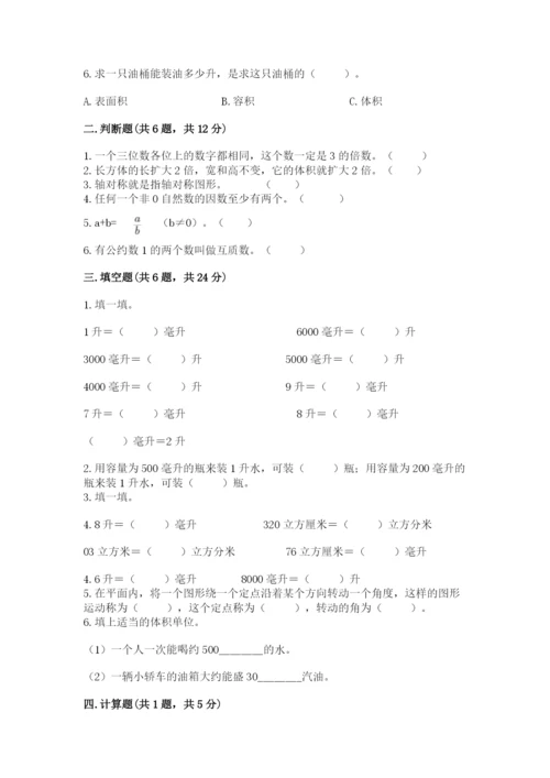 人教版数学五年级下册期末测试卷（考试直接用）.docx