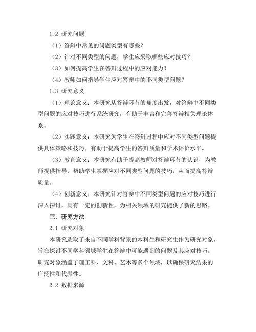 答辩中不同类型问题的应对技巧