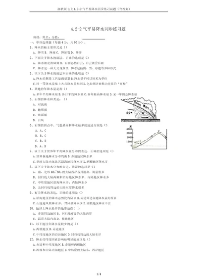 湘教版七上4 22气温和降水同步练习试题(含答案)