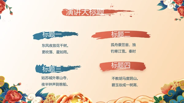 中国风年货节促销营销策划方案PPT模板