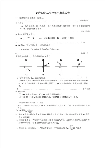 2019学年度上海市徐汇区六年级第二学期数学期末试卷